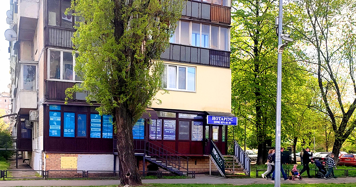 Нотаріус Київ, 02152, вул. Березняківська, 4
